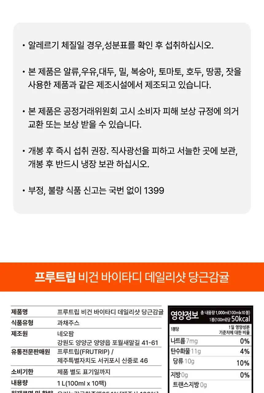 [NEW] 프루트립 비건 웰니스샷 10개입 4종 택 1 상세페이지 33
